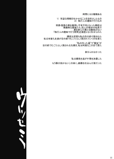 (C77) [super:nova (Yukimachi Tounosuke)] Utsusemi (Touhou Project) - page 12