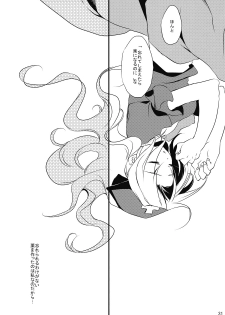(C77) [super:nova (Yukimachi Tounosuke)] Utsusemi (Touhou Project) - page 32