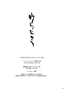 (C77) [super:nova (Yukimachi Tounosuke)] Utsusemi (Touhou Project) - page 40