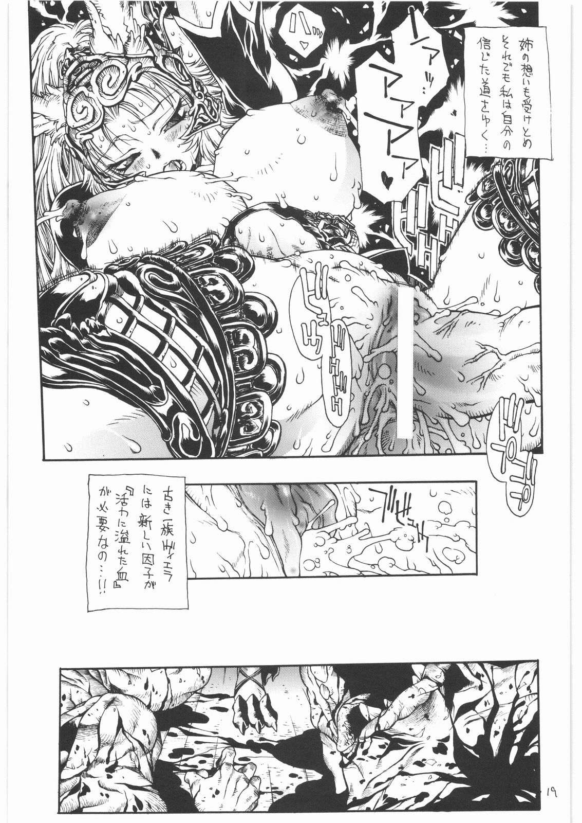 (C70) [Iconoclast (B-MARY)] ANIMAL BAR (Final Fantasy XII) page 18 full