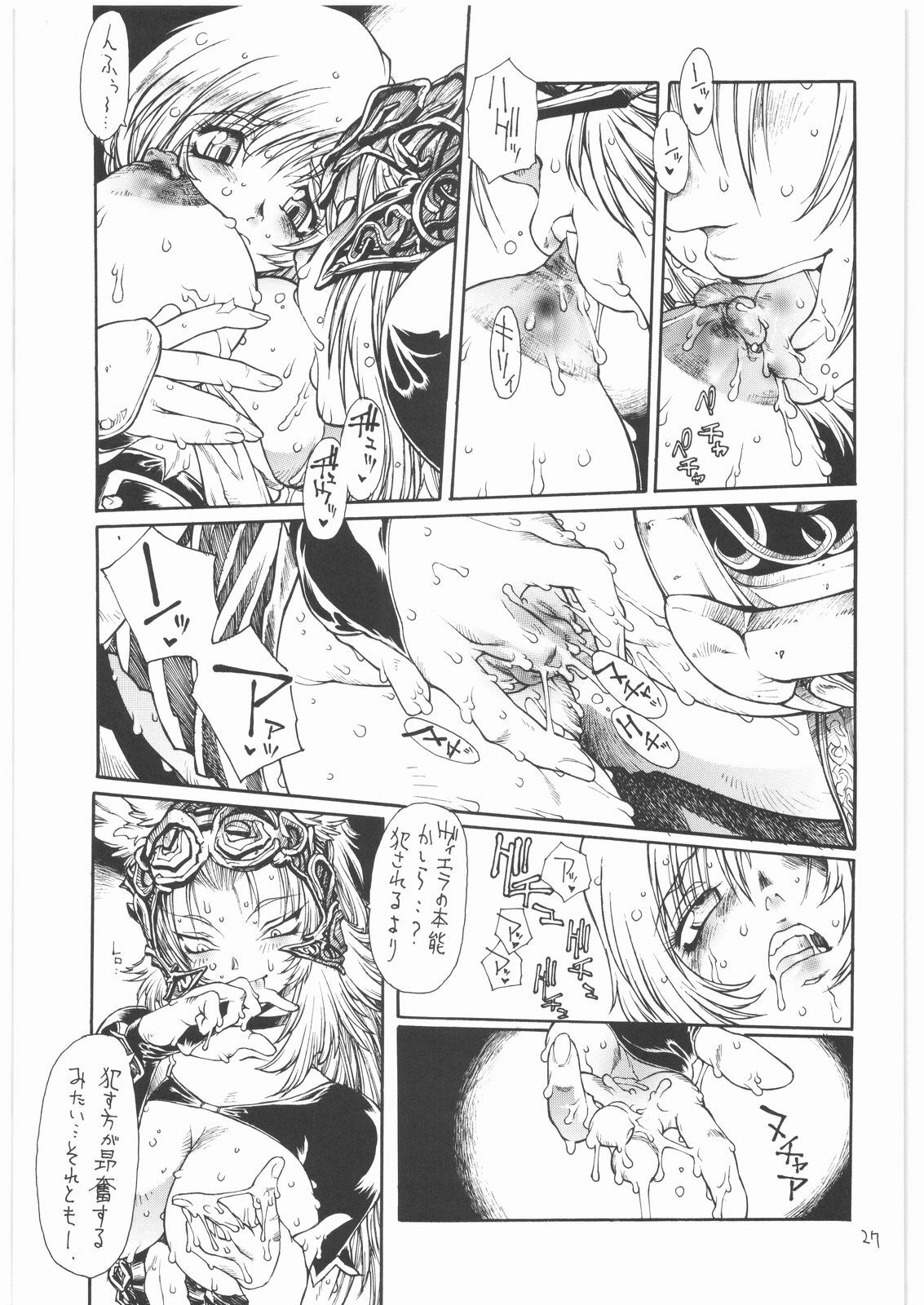 (C70) [Iconoclast (B-MARY)] ANIMAL BAR (Final Fantasy XII) page 26 full