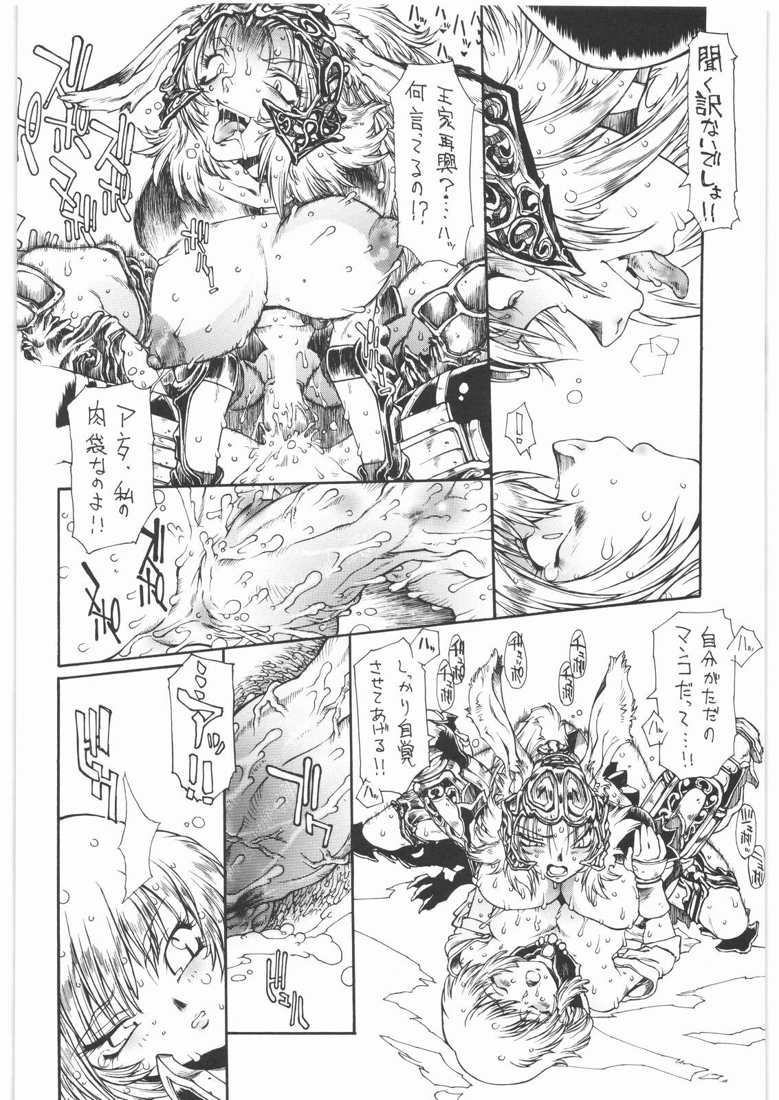 (C70) [Iconoclast (B-MARY)] ANIMAL BAR (Final Fantasy XII) page 33 full