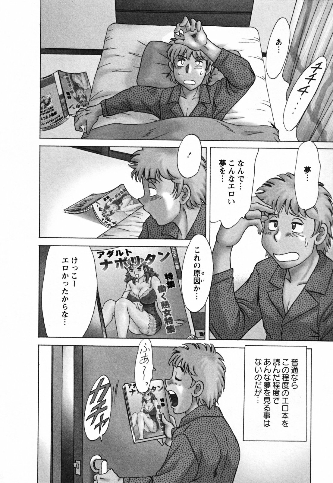 [Chanpon Miyabi] Haha to Ane to Bokuto - Mother, the elder sister, and me - page 10 full