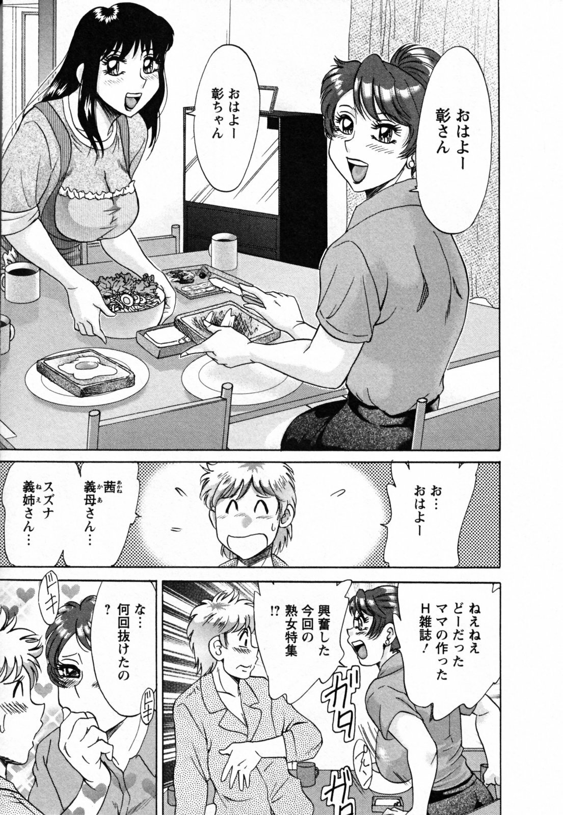 [Chanpon Miyabi] Haha to Ane to Bokuto - Mother, the elder sister, and me - page 11 full