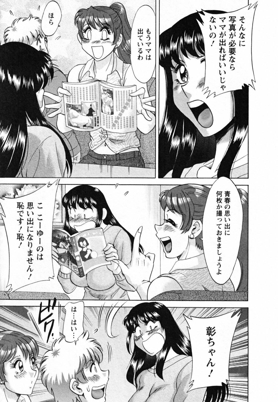 [Chanpon Miyabi] Haha to Ane to Bokuto - Mother, the elder sister, and me - page 115 full