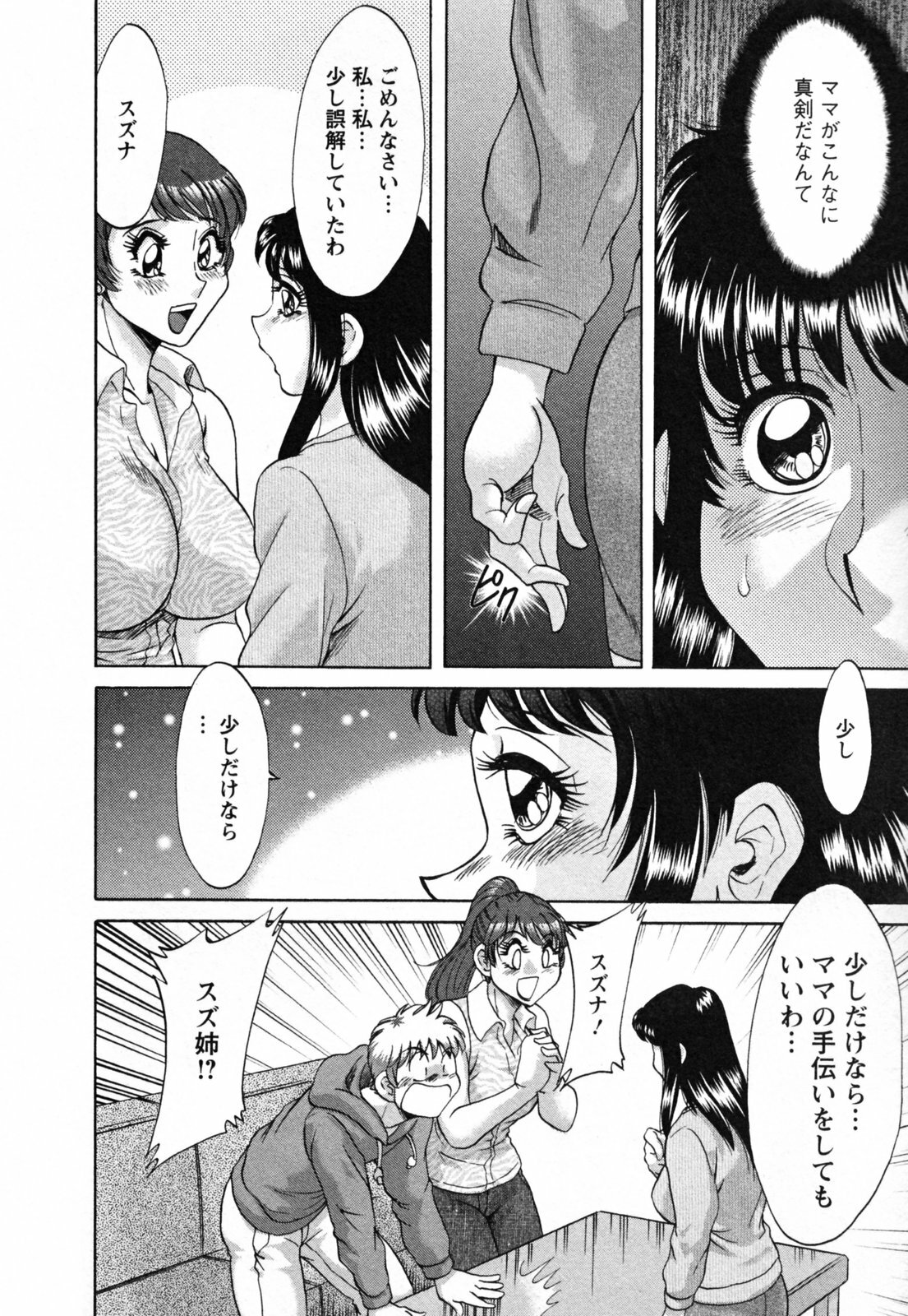 [Chanpon Miyabi] Haha to Ane to Bokuto - Mother, the elder sister, and me - page 118 full