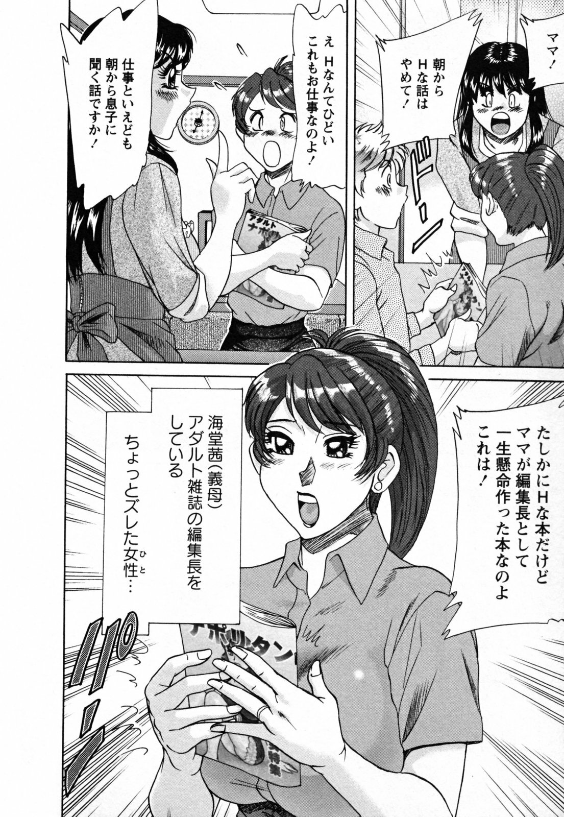 [Chanpon Miyabi] Haha to Ane to Bokuto - Mother, the elder sister, and me - page 12 full