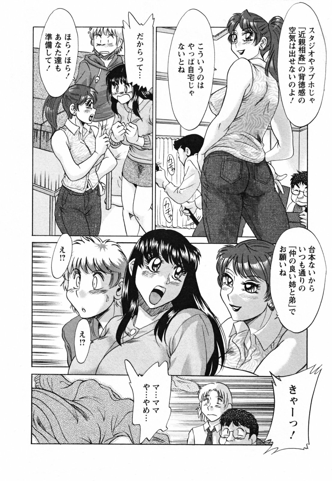 [Chanpon Miyabi] Haha to Ane to Bokuto - Mother, the elder sister, and me - page 120 full