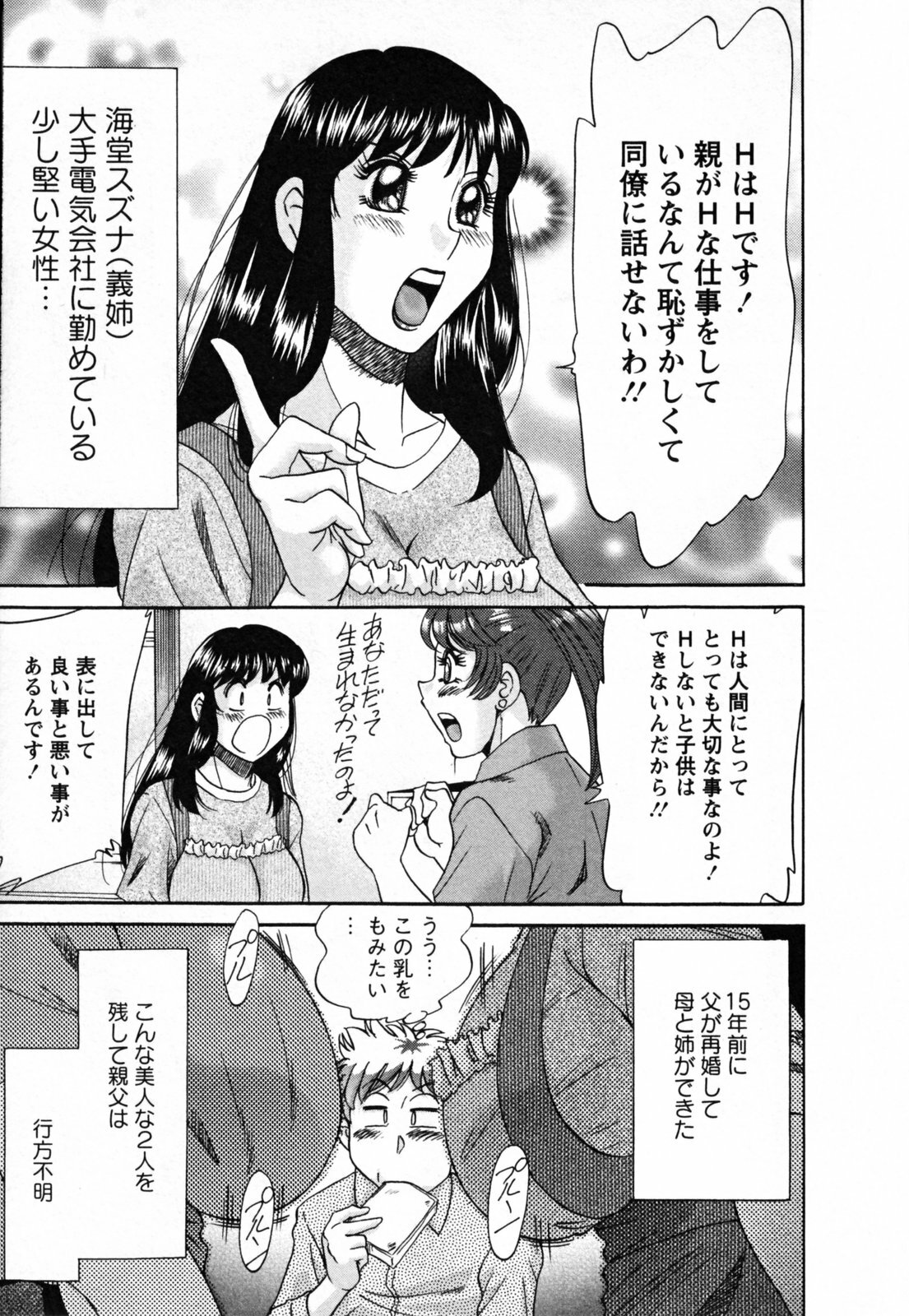 [Chanpon Miyabi] Haha to Ane to Bokuto - Mother, the elder sister, and me - page 13 full