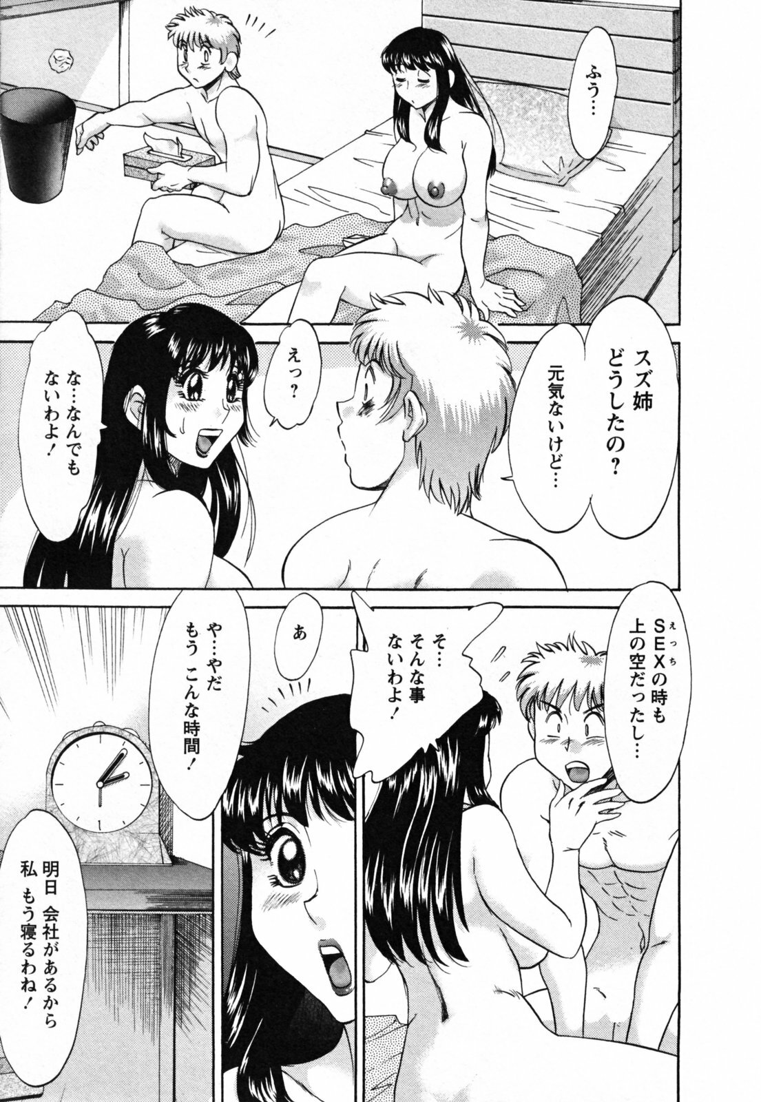 [Chanpon Miyabi] Haha to Ane to Bokuto - Mother, the elder sister, and me - page 133 full