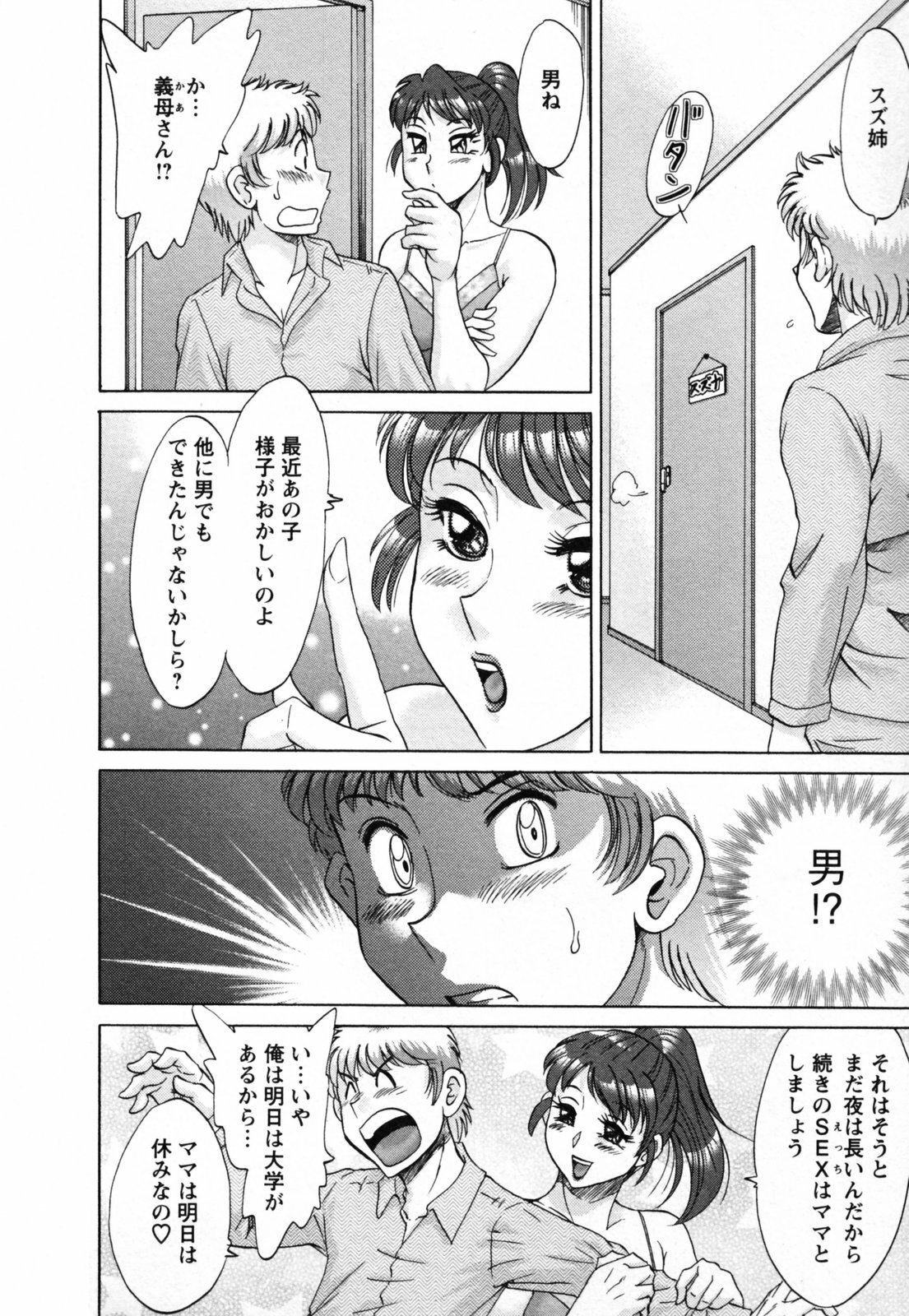 [Chanpon Miyabi] Haha to Ane to Bokuto - Mother, the elder sister, and me - page 134 full