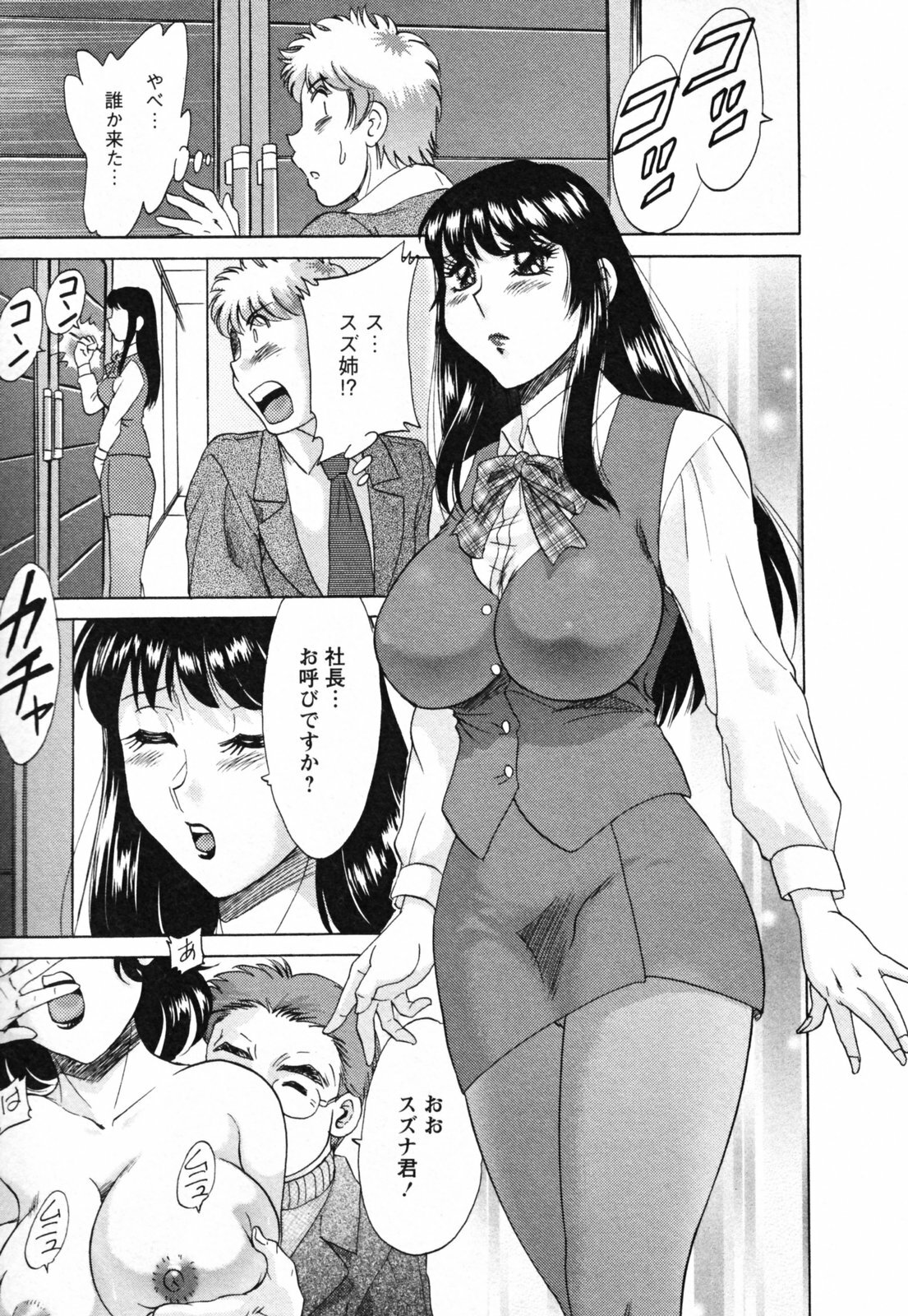 [Chanpon Miyabi] Haha to Ane to Bokuto - Mother, the elder sister, and me - page 139 full