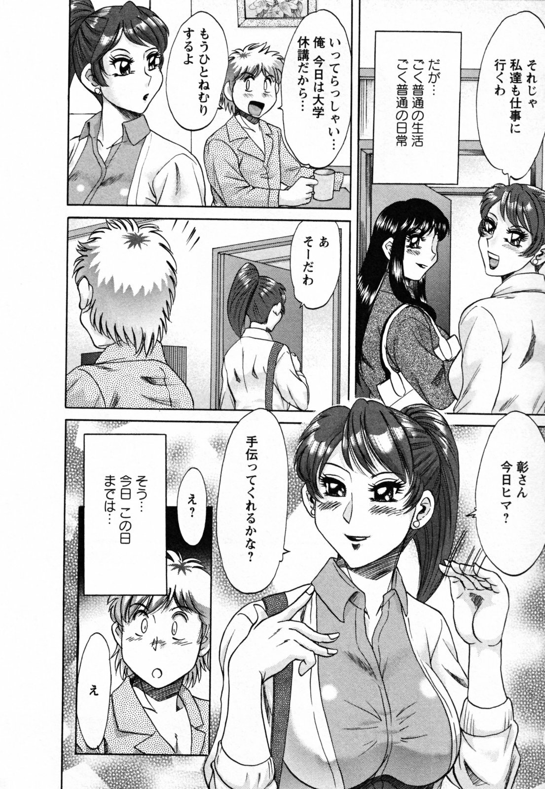 [Chanpon Miyabi] Haha to Ane to Bokuto - Mother, the elder sister, and me - page 14 full