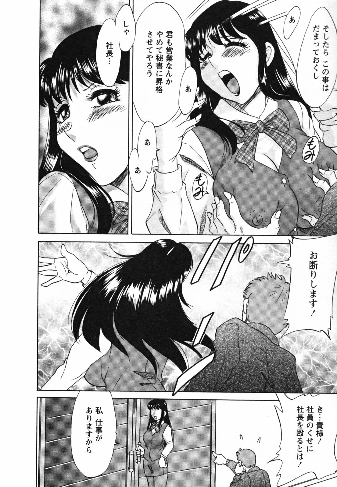 [Chanpon Miyabi] Haha to Ane to Bokuto - Mother, the elder sister, and me - page 142 full