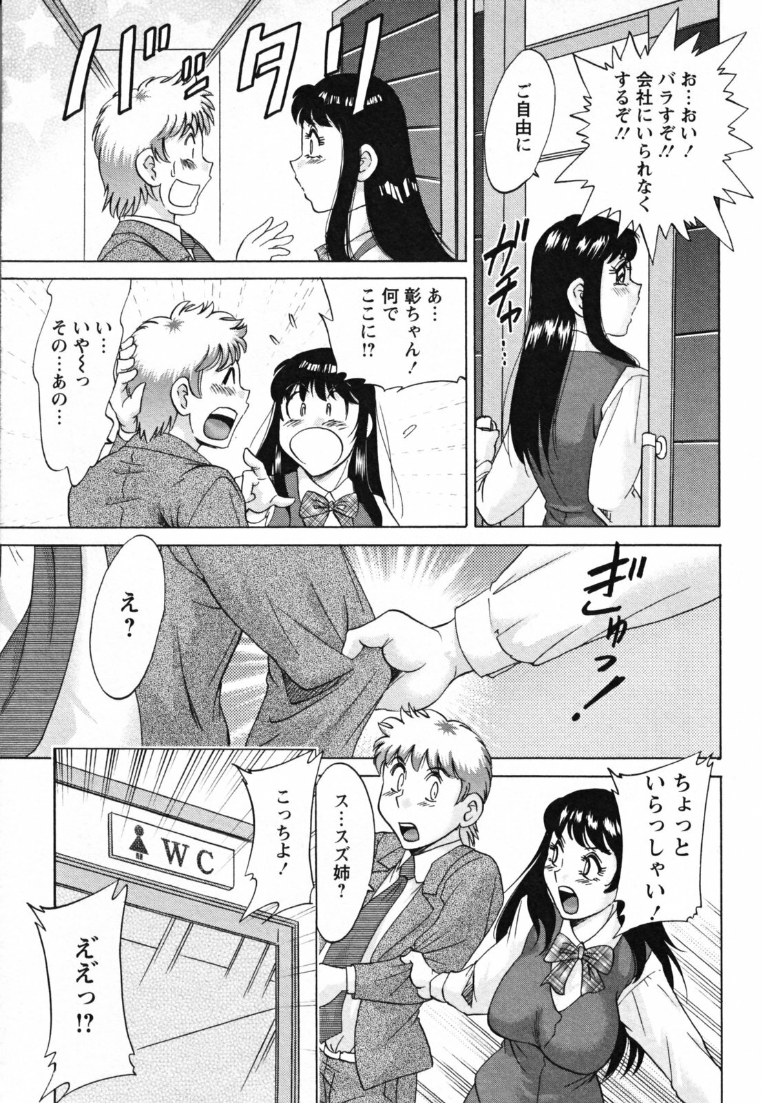 [Chanpon Miyabi] Haha to Ane to Bokuto - Mother, the elder sister, and me - page 143 full