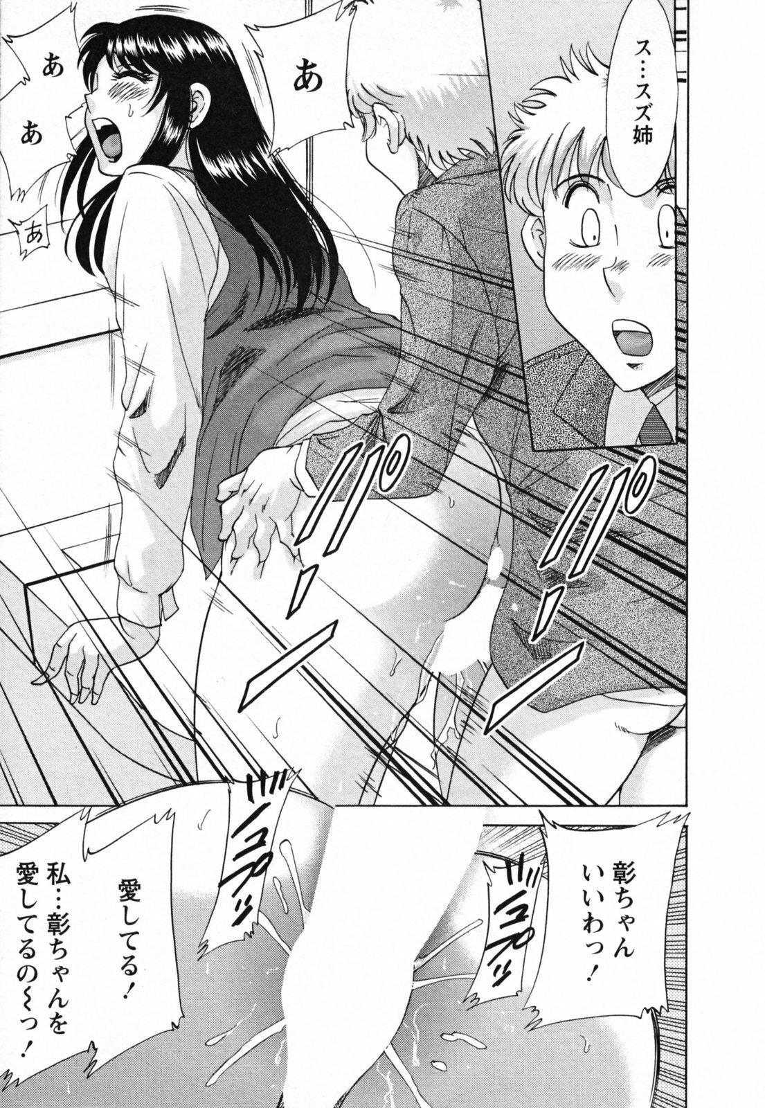 [Chanpon Miyabi] Haha to Ane to Bokuto - Mother, the elder sister, and me - page 147 full