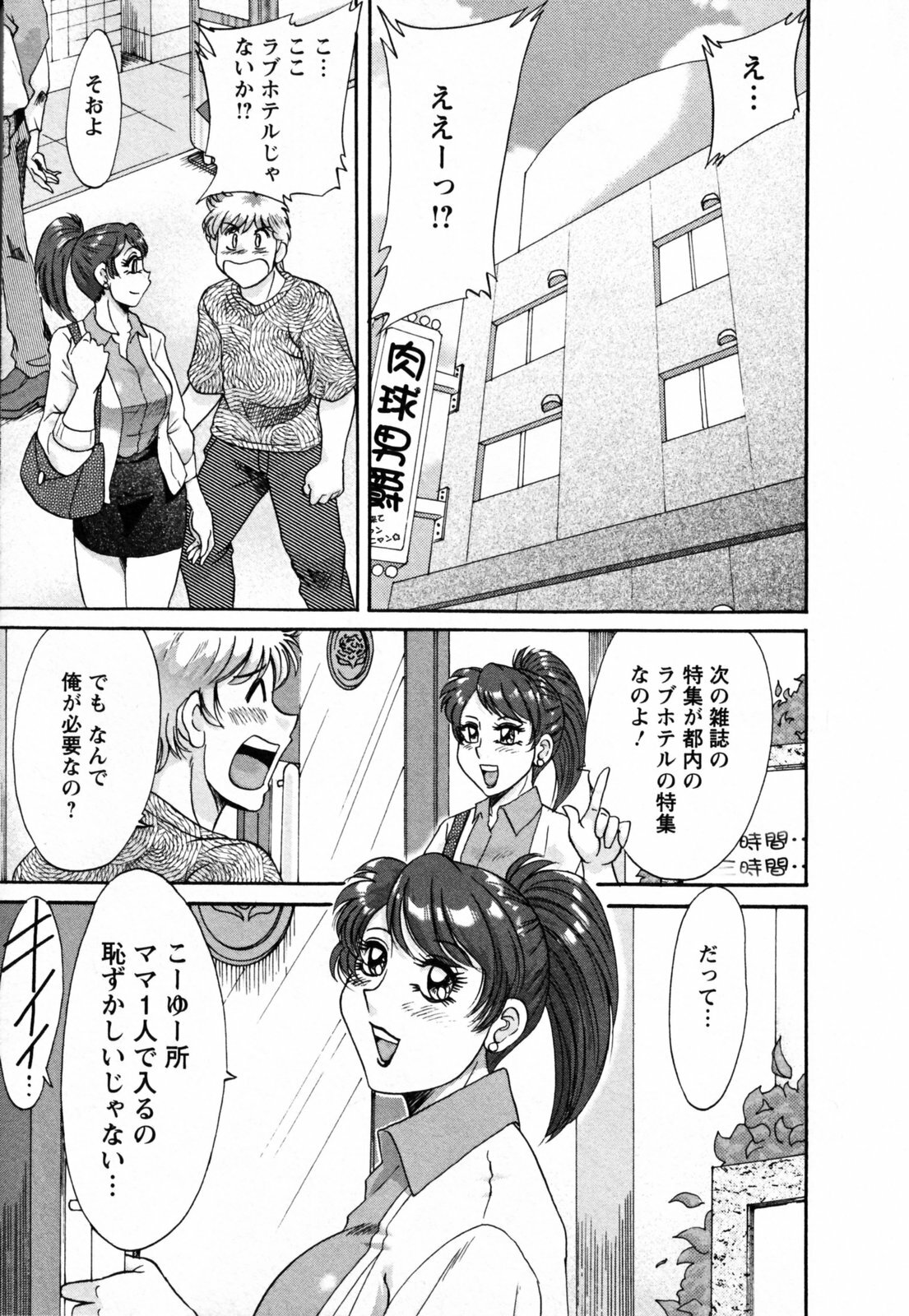 [Chanpon Miyabi] Haha to Ane to Bokuto - Mother, the elder sister, and me - page 15 full