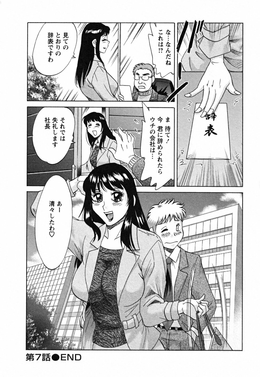 [Chanpon Miyabi] Haha to Ane to Bokuto - Mother, the elder sister, and me - page 150 full