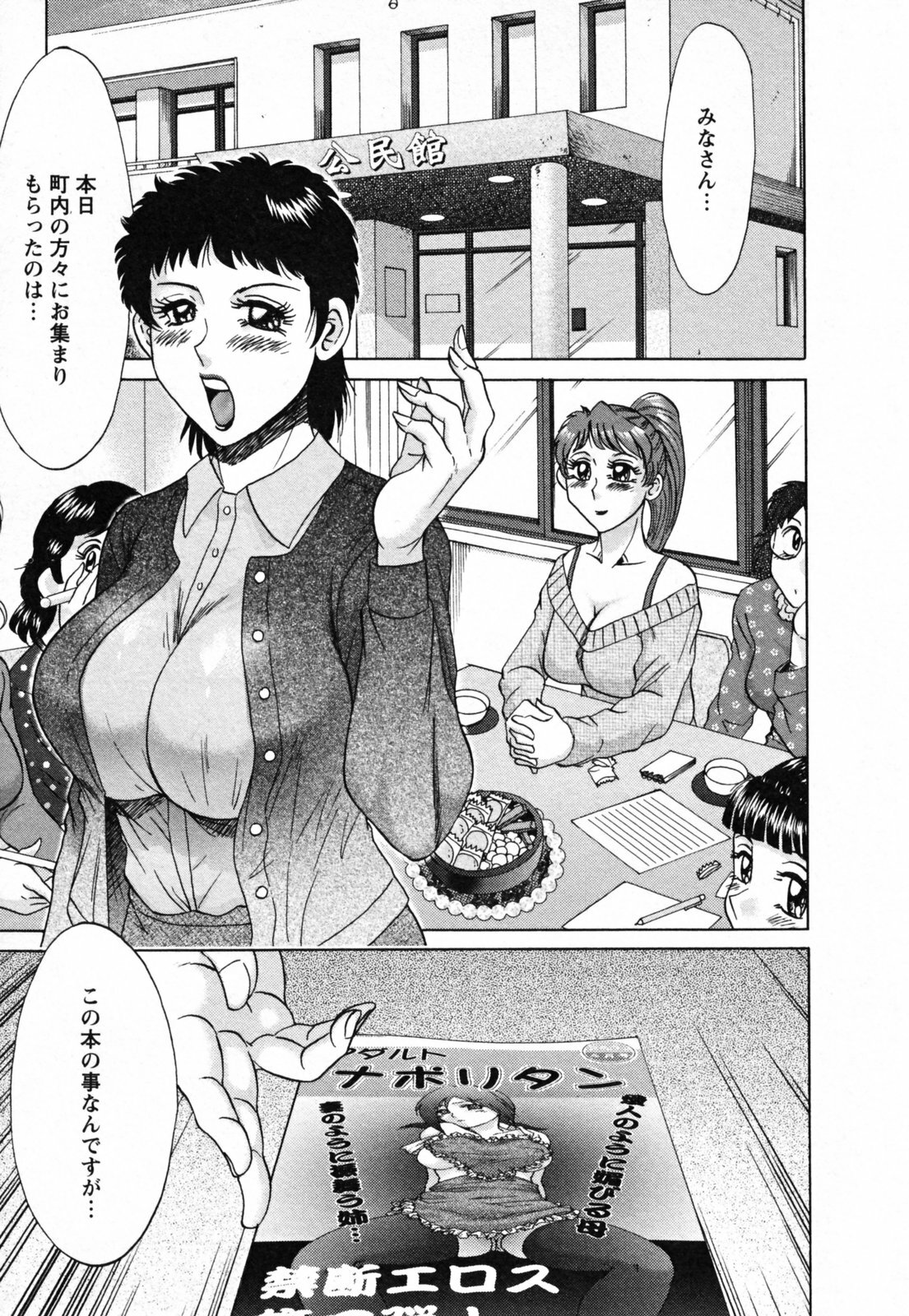 [Chanpon Miyabi] Haha to Ane to Bokuto - Mother, the elder sister, and me - page 151 full