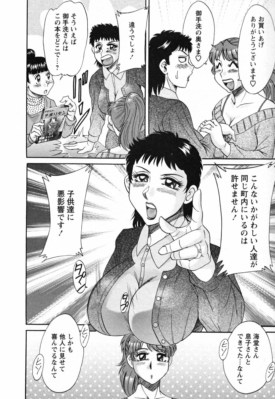 [Chanpon Miyabi] Haha to Ane to Bokuto - Mother, the elder sister, and me - page 154 full