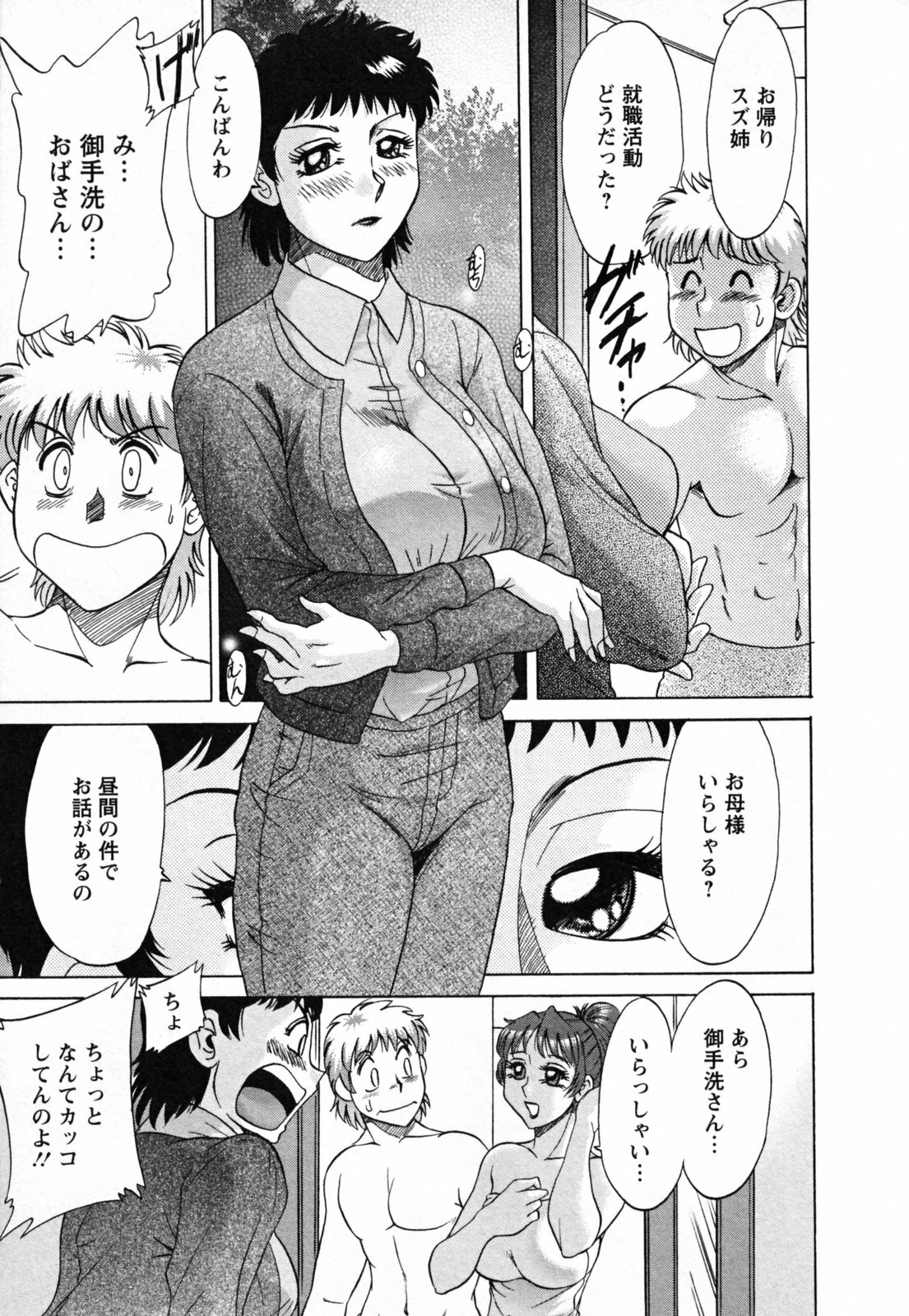 [Chanpon Miyabi] Haha to Ane to Bokuto - Mother, the elder sister, and me - page 157 full