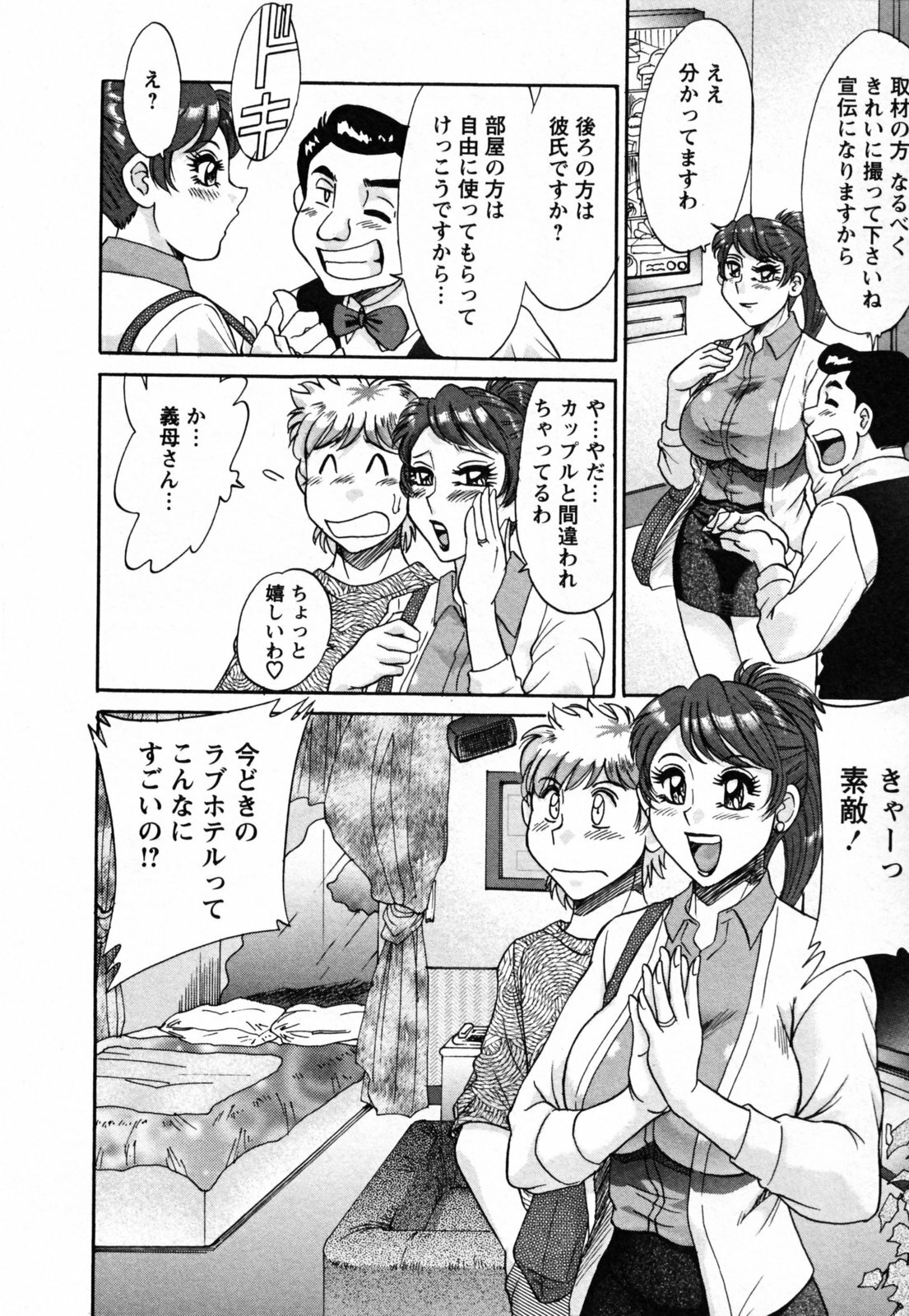 [Chanpon Miyabi] Haha to Ane to Bokuto - Mother, the elder sister, and me - page 16 full