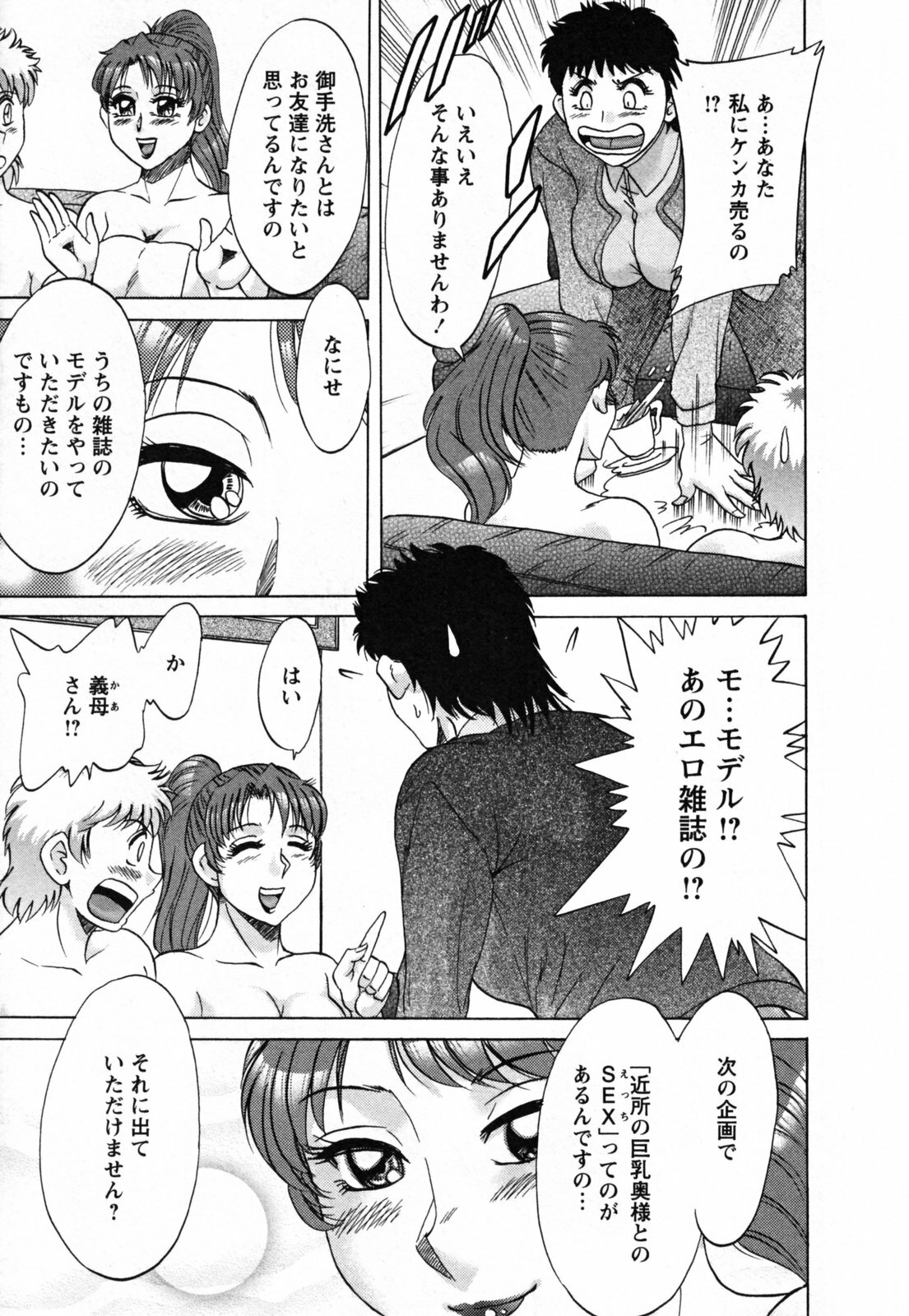 [Chanpon Miyabi] Haha to Ane to Bokuto - Mother, the elder sister, and me - page 161 full