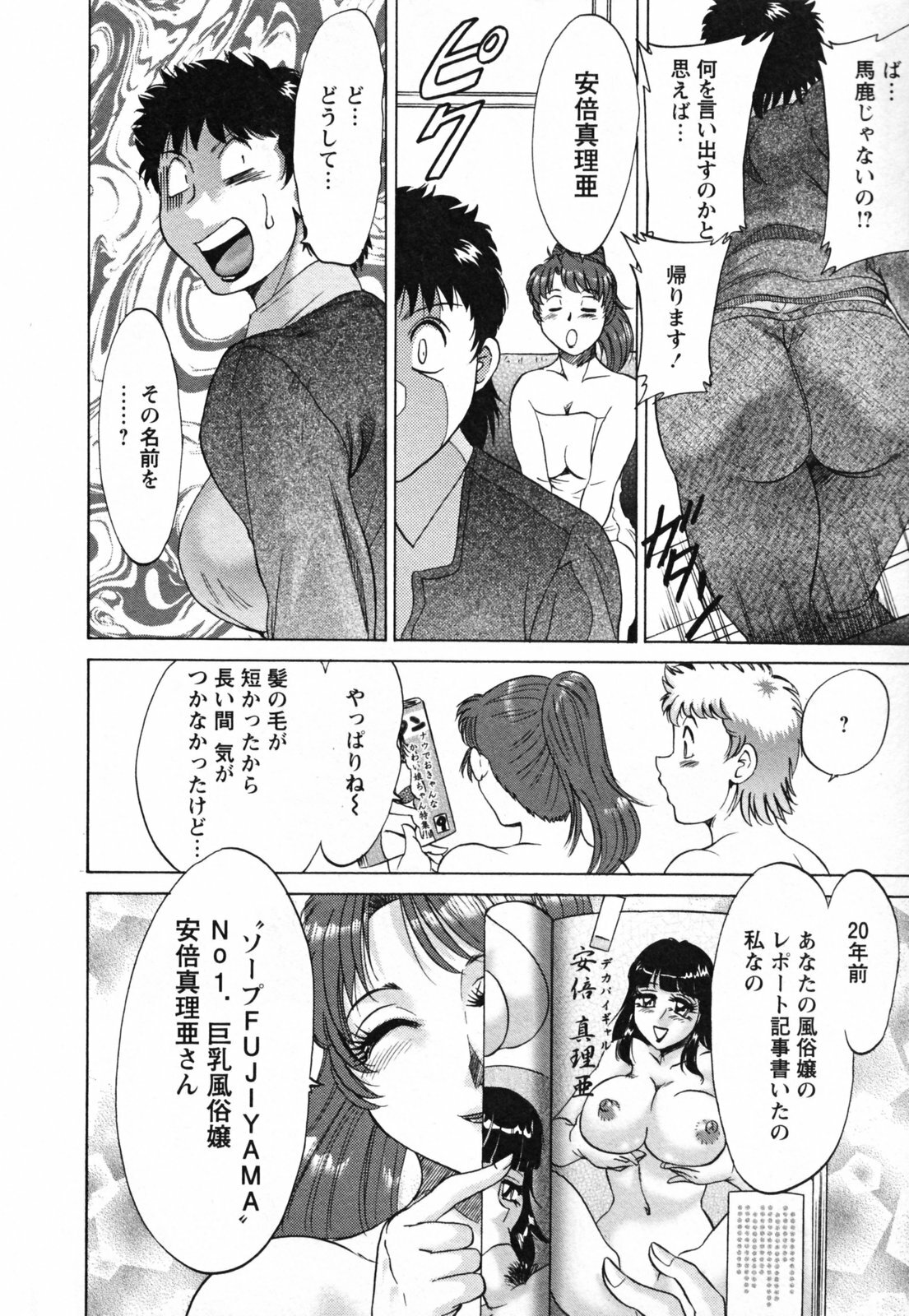 [Chanpon Miyabi] Haha to Ane to Bokuto - Mother, the elder sister, and me - page 162 full