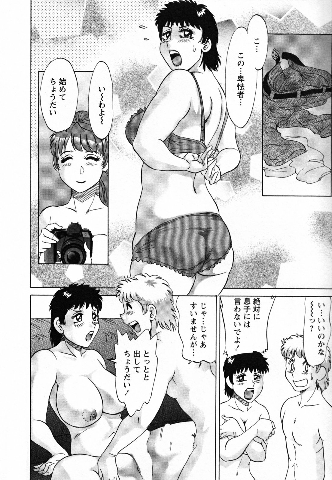 [Chanpon Miyabi] Haha to Ane to Bokuto - Mother, the elder sister, and me - page 164 full