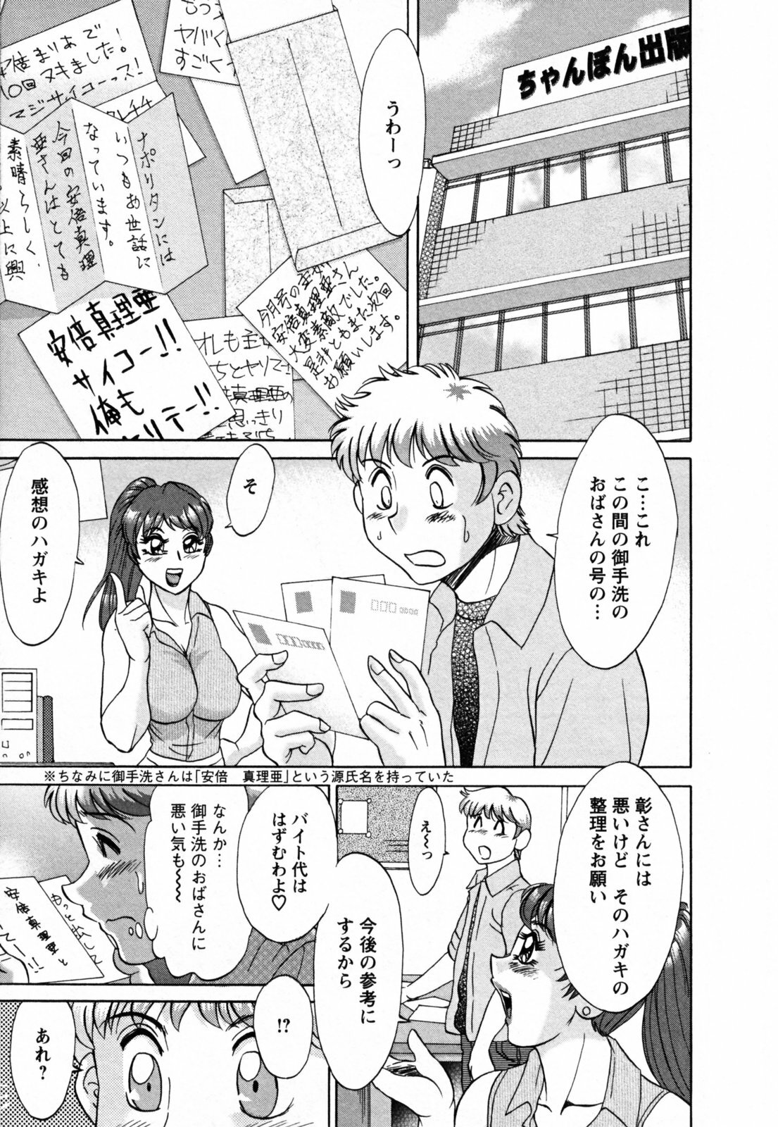 [Chanpon Miyabi] Haha to Ane to Bokuto - Mother, the elder sister, and me - page 177 full