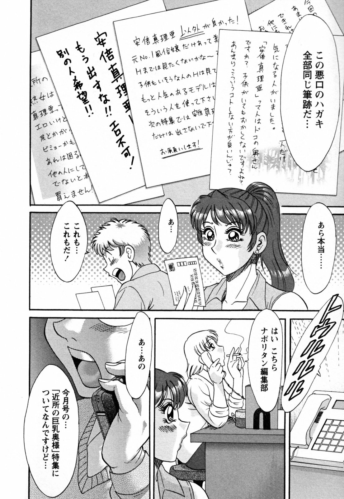 [Chanpon Miyabi] Haha to Ane to Bokuto - Mother, the elder sister, and me - page 178 full