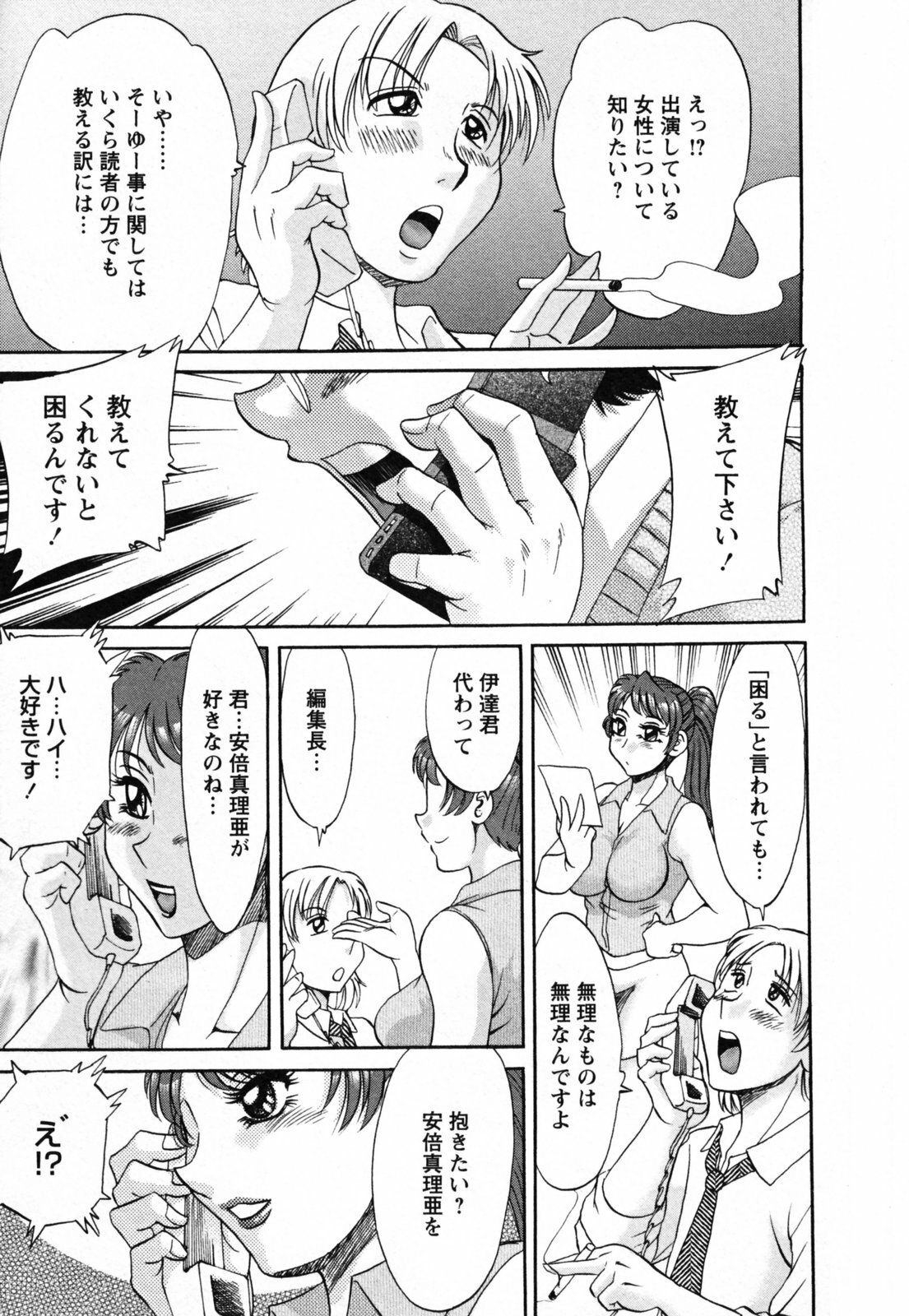 [Chanpon Miyabi] Haha to Ane to Bokuto - Mother, the elder sister, and me - page 179 full