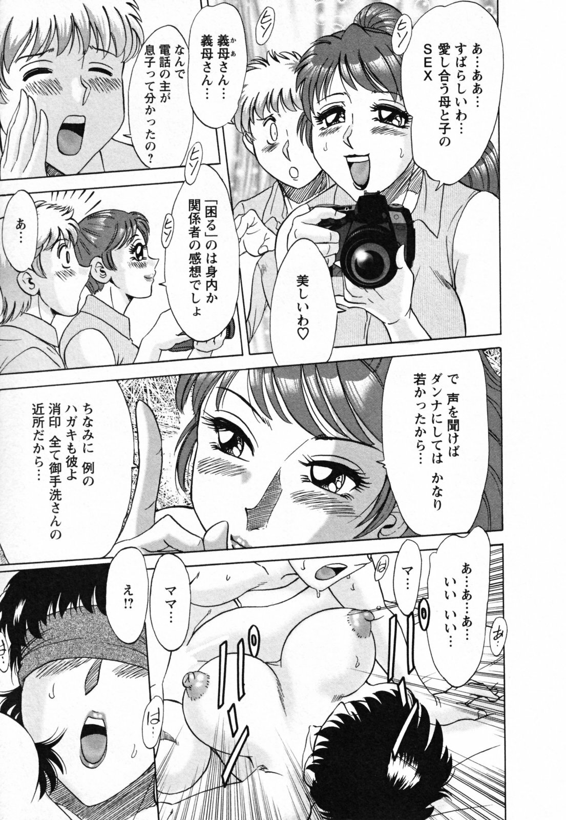 [Chanpon Miyabi] Haha to Ane to Bokuto - Mother, the elder sister, and me - page 185 full