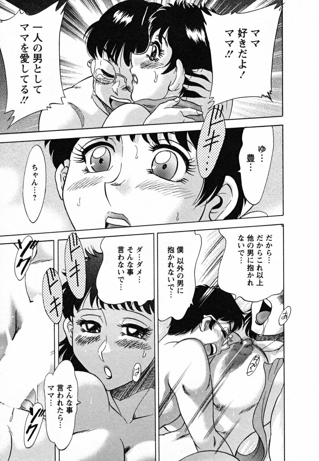 [Chanpon Miyabi] Haha to Ane to Bokuto - Mother, the elder sister, and me - page 187 full