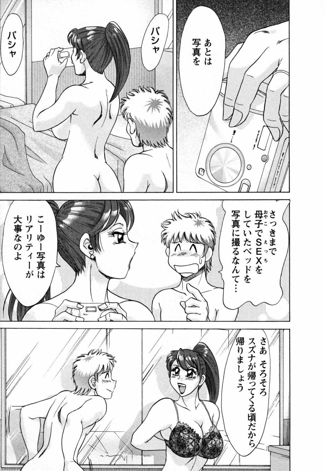 [Chanpon Miyabi] Haha to Ane to Bokuto - Mother, the elder sister, and me - page 31 full