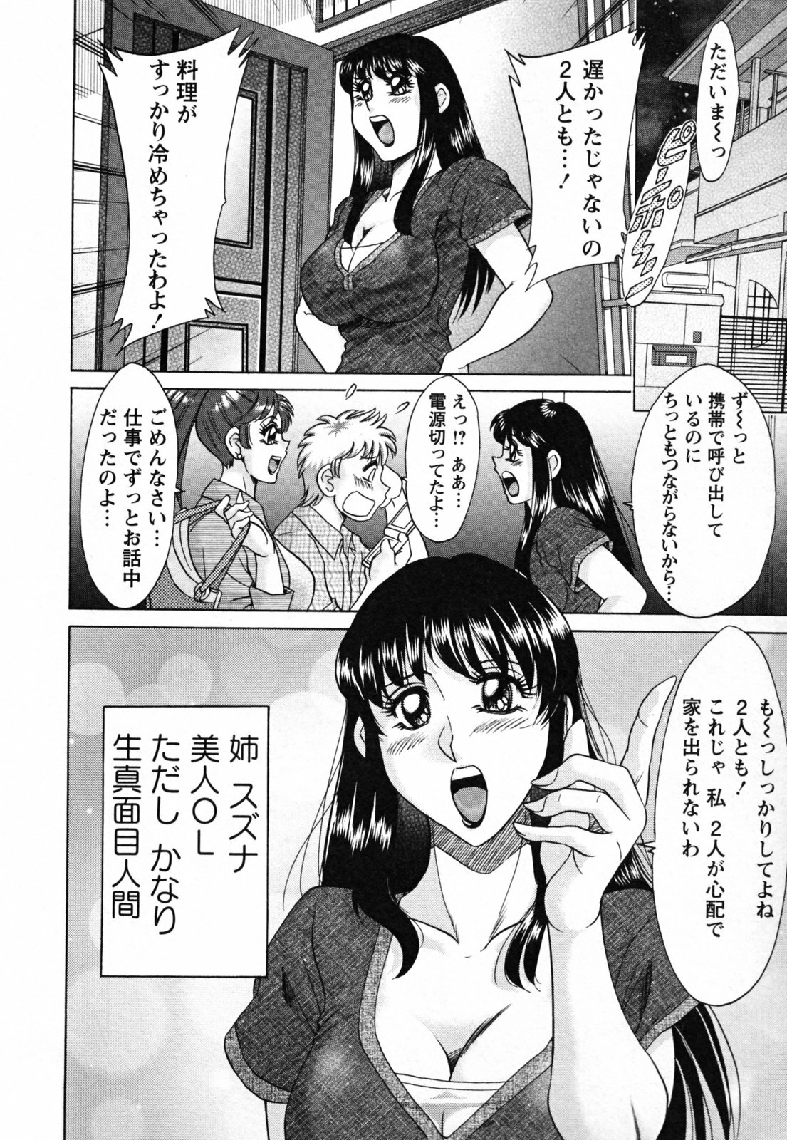 [Chanpon Miyabi] Haha to Ane to Bokuto - Mother, the elder sister, and me - page 32 full