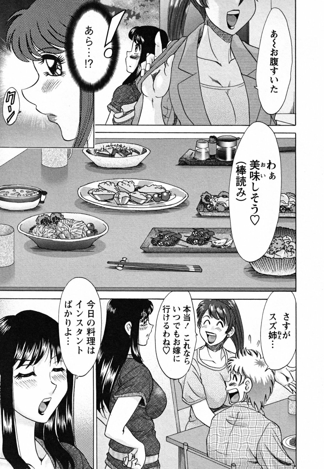 [Chanpon Miyabi] Haha to Ane to Bokuto - Mother, the elder sister, and me - page 33 full