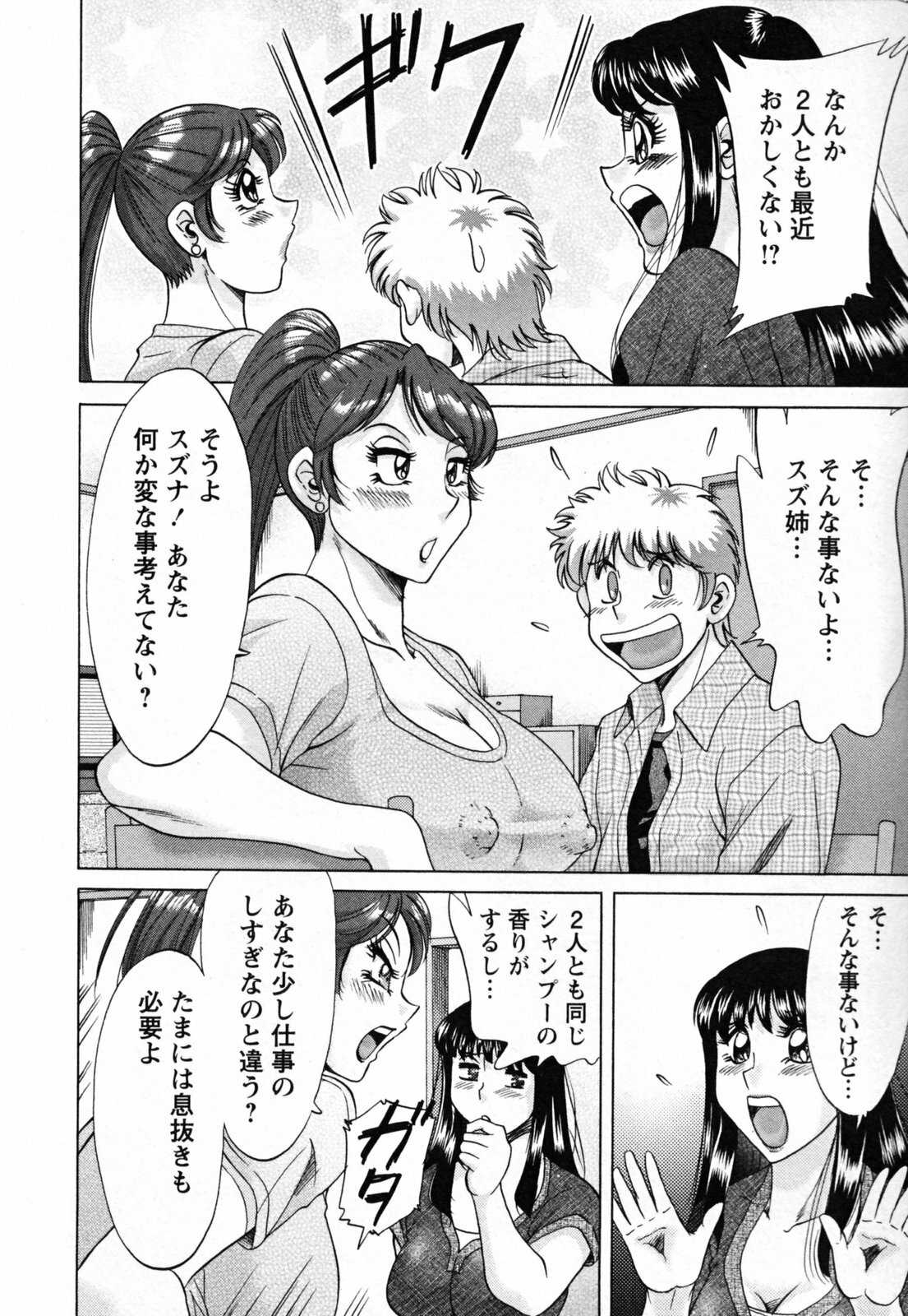 [Chanpon Miyabi] Haha to Ane to Bokuto - Mother, the elder sister, and me - page 34 full