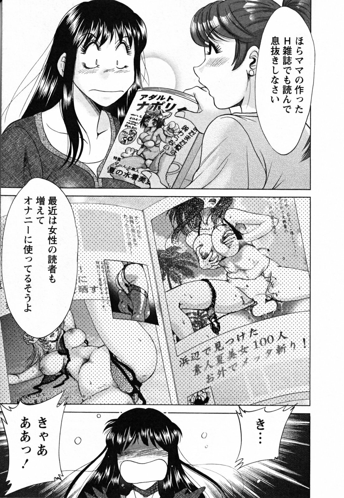 [Chanpon Miyabi] Haha to Ane to Bokuto - Mother, the elder sister, and me - page 35 full