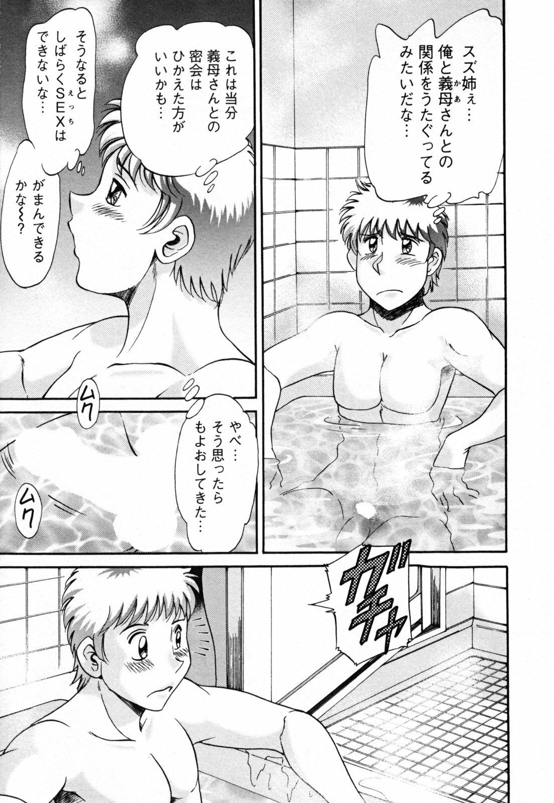 [Chanpon Miyabi] Haha to Ane to Bokuto - Mother, the elder sister, and me - page 37 full