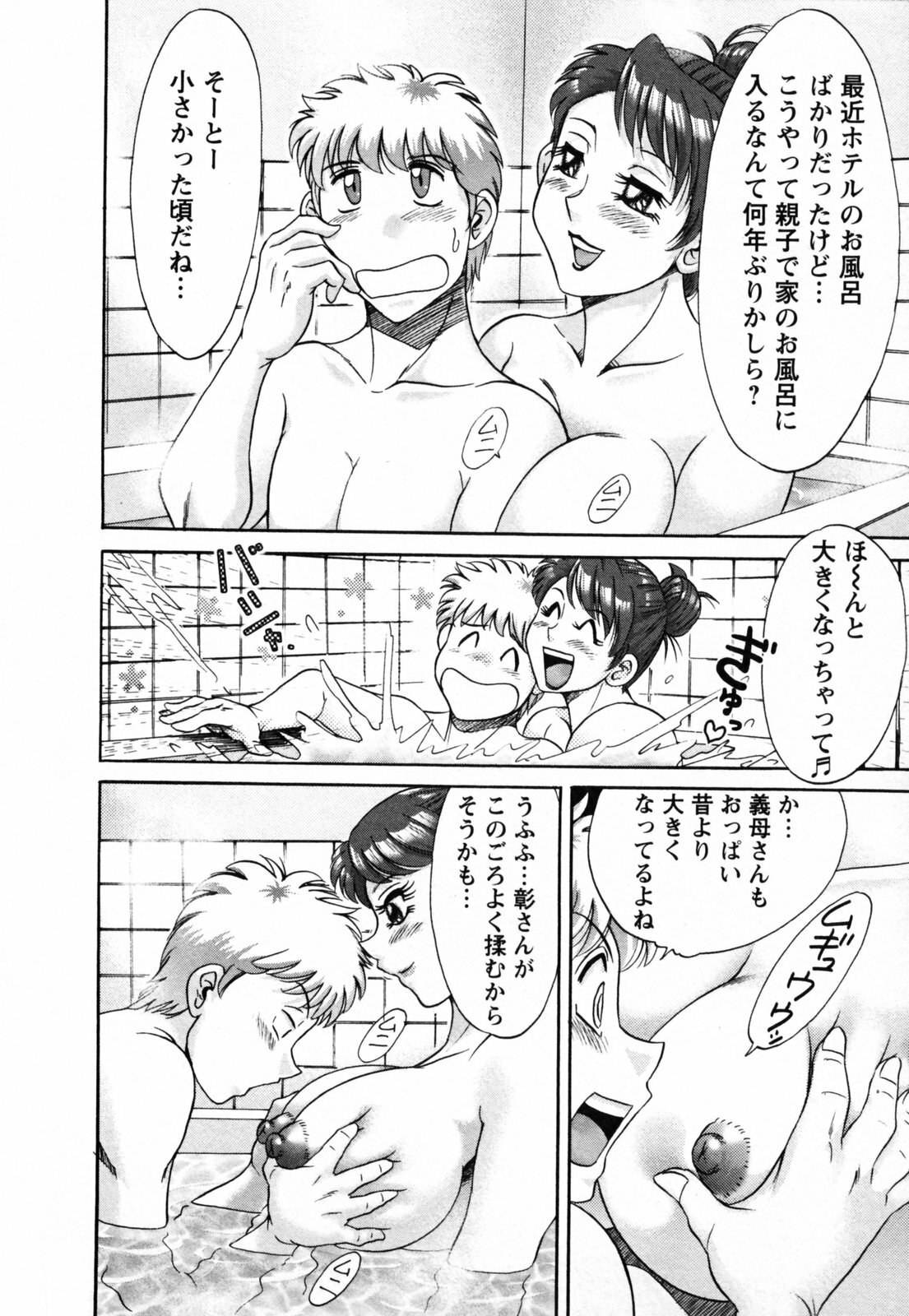 [Chanpon Miyabi] Haha to Ane to Bokuto - Mother, the elder sister, and me - page 40 full