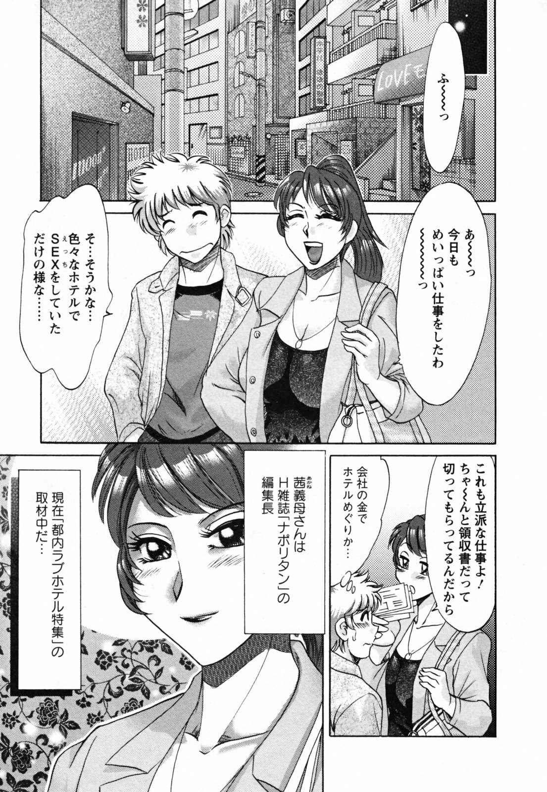 [Chanpon Miyabi] Haha to Ane to Bokuto - Mother, the elder sister, and me - page 53 full