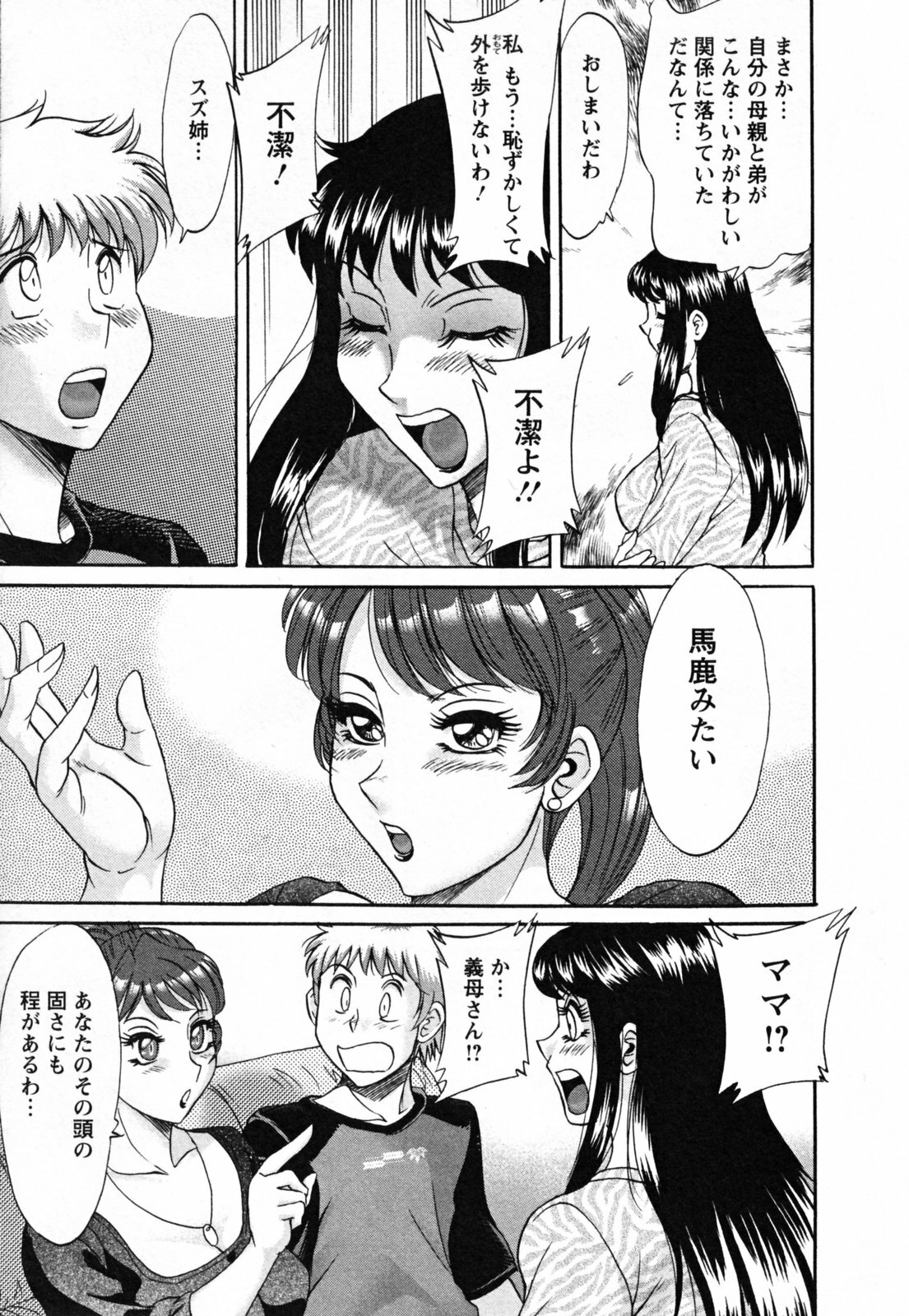 [Chanpon Miyabi] Haha to Ane to Bokuto - Mother, the elder sister, and me - page 55 full