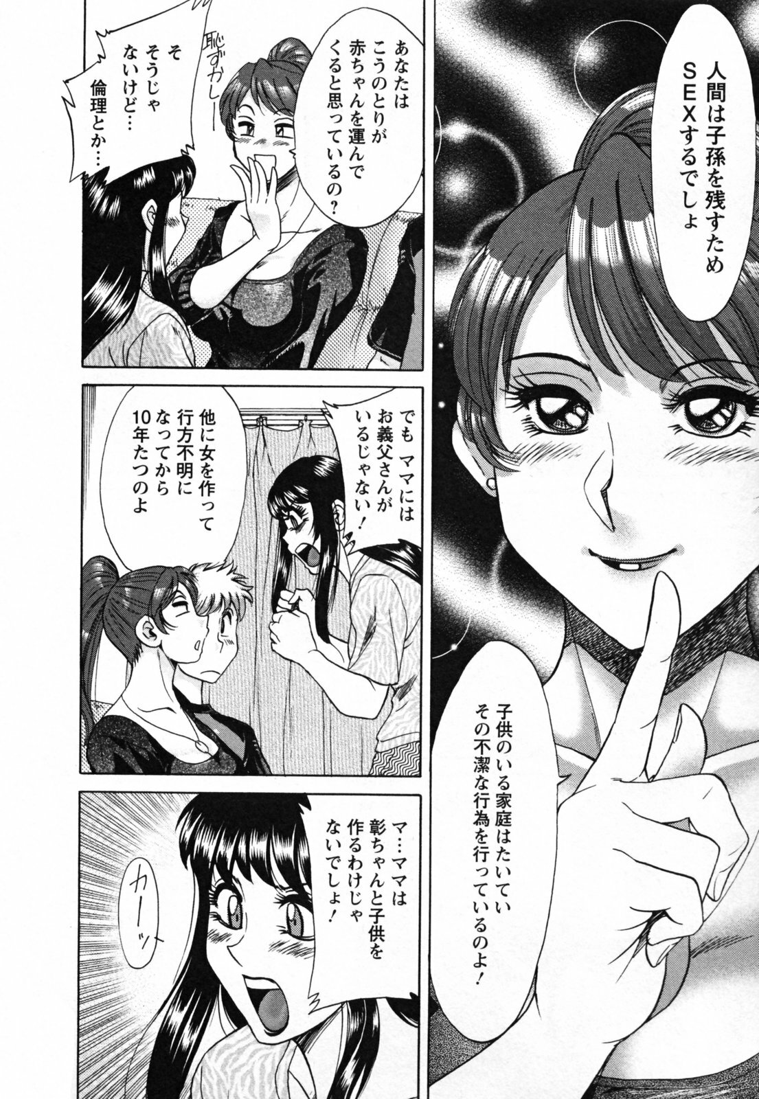 [Chanpon Miyabi] Haha to Ane to Bokuto - Mother, the elder sister, and me - page 56 full