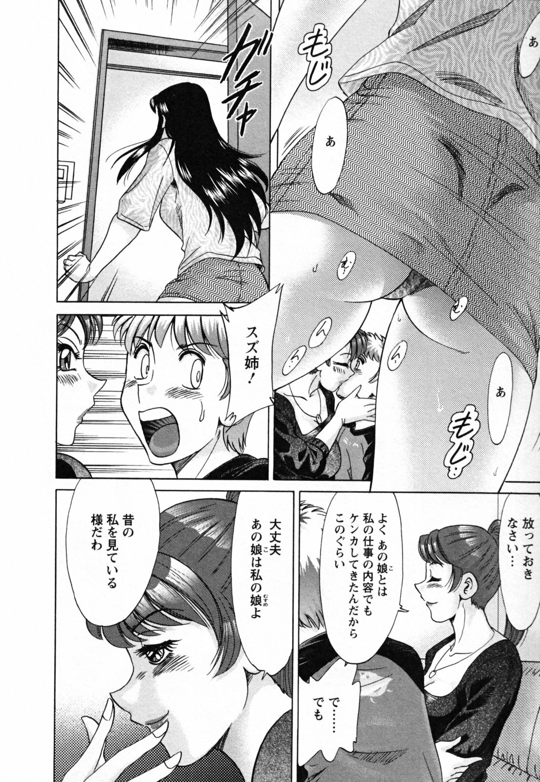 [Chanpon Miyabi] Haha to Ane to Bokuto - Mother, the elder sister, and me - page 58 full