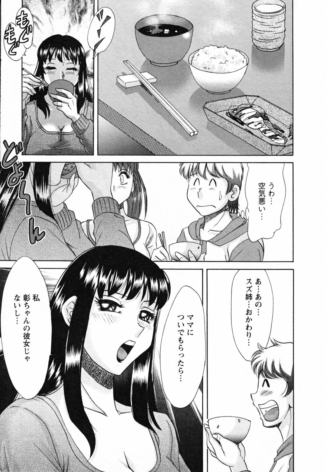 [Chanpon Miyabi] Haha to Ane to Bokuto - Mother, the elder sister, and me - page 71 full