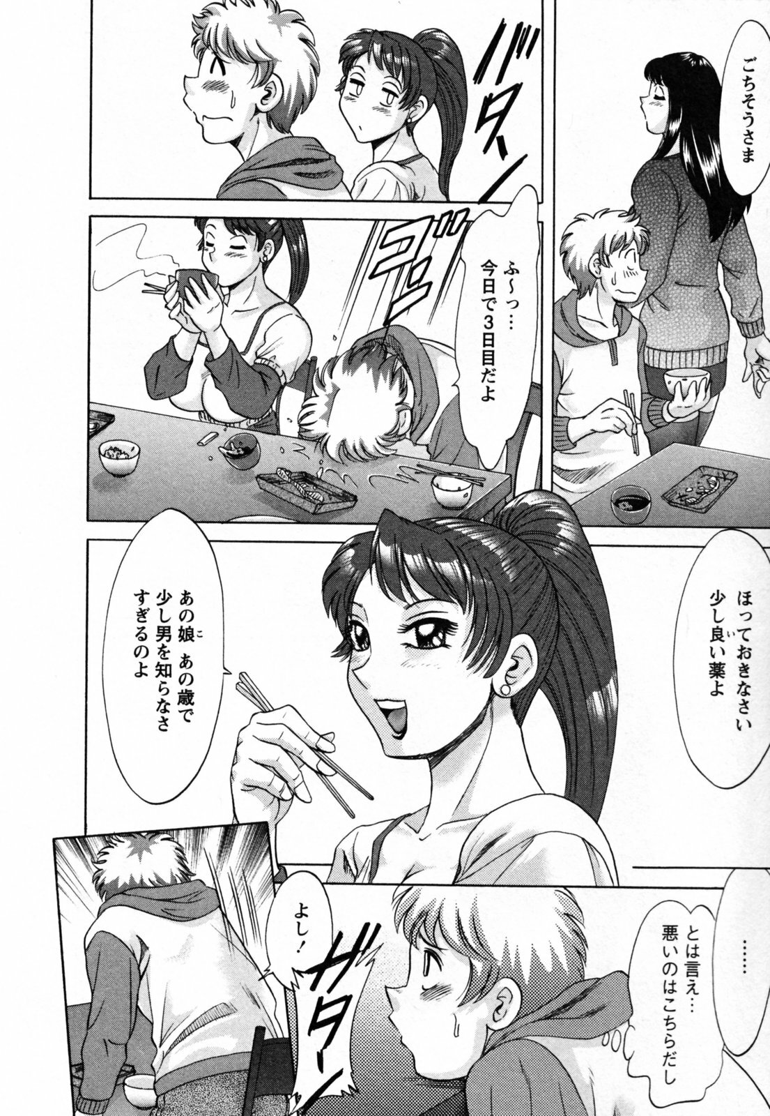 [Chanpon Miyabi] Haha to Ane to Bokuto - Mother, the elder sister, and me - page 72 full