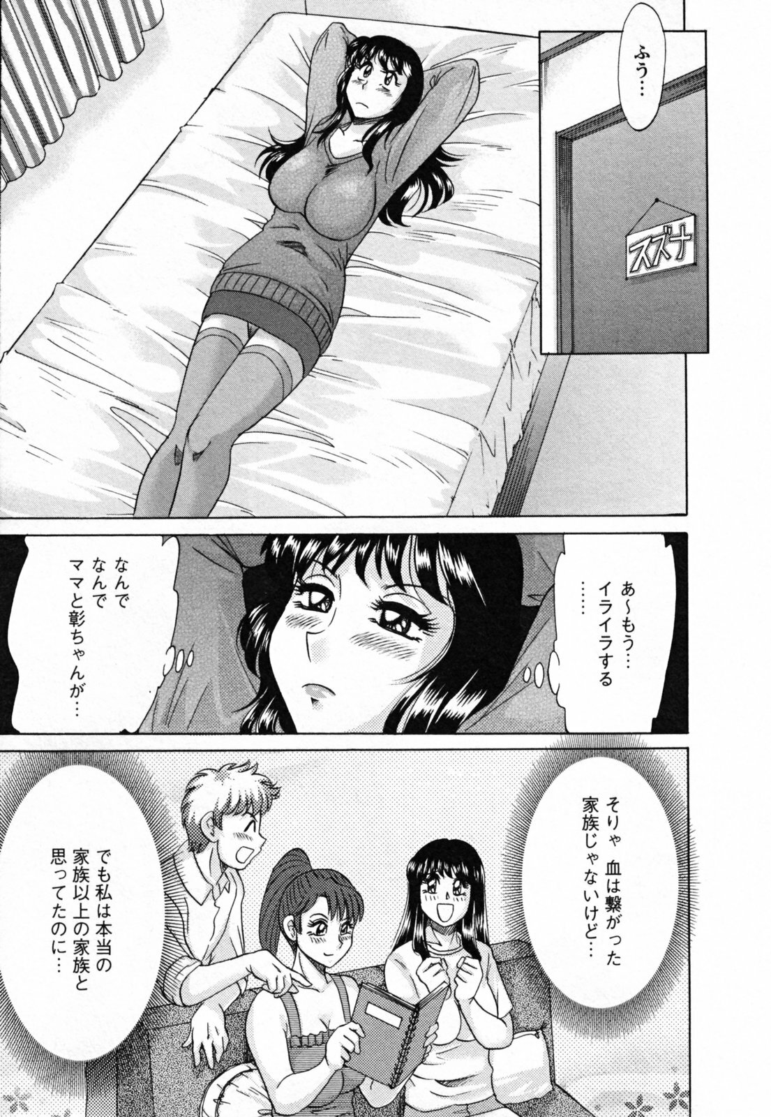 [Chanpon Miyabi] Haha to Ane to Bokuto - Mother, the elder sister, and me - page 73 full