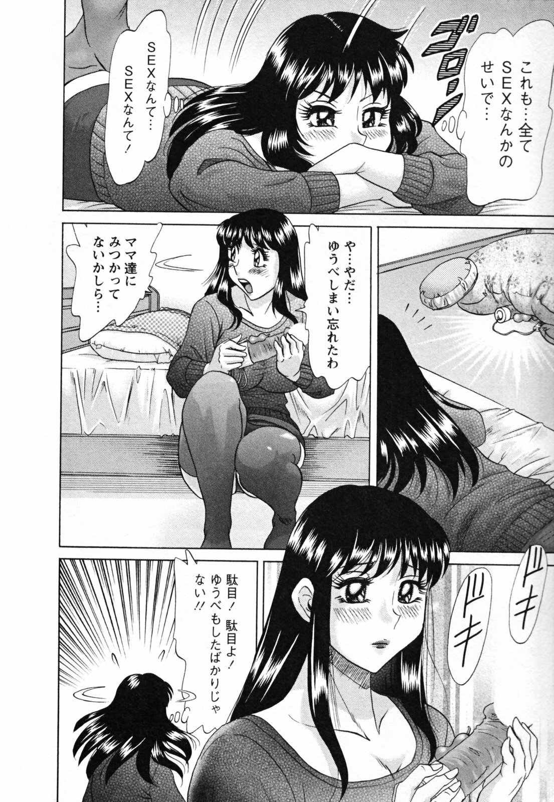 [Chanpon Miyabi] Haha to Ane to Bokuto - Mother, the elder sister, and me - page 74 full