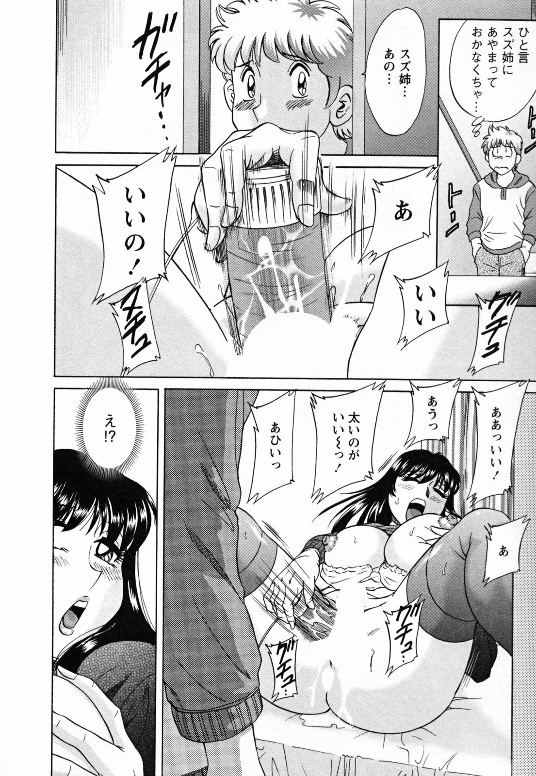 [Chanpon Miyabi] Haha to Ane to Bokuto - Mother, the elder sister, and me - page 76 full